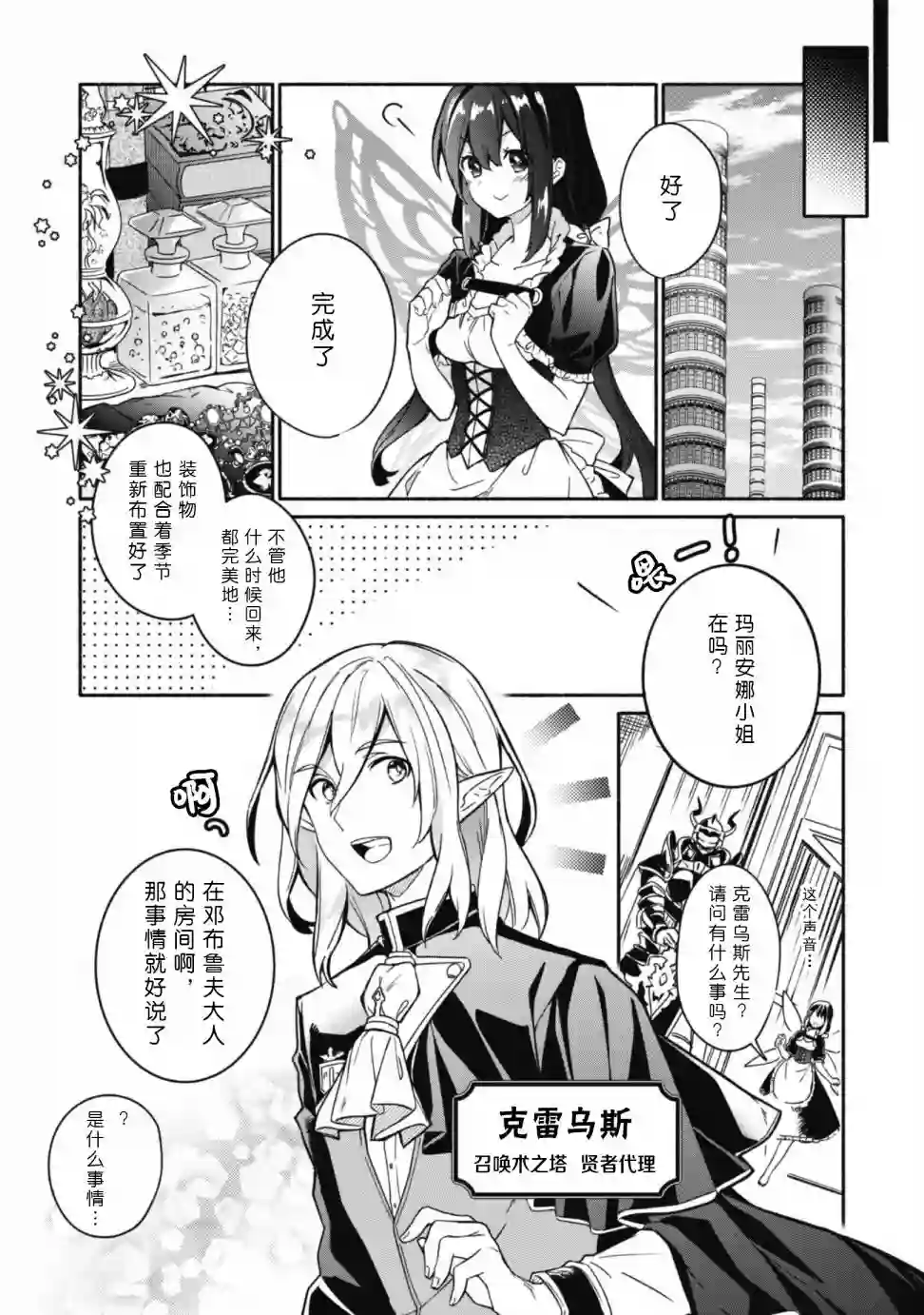 自称贤者弟子的贤者～玛丽安娜的遥远之日～第05话