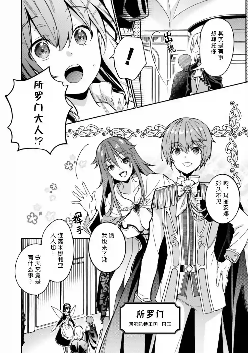 自称贤者弟子的贤者～玛丽安娜的遥远之日～第05话