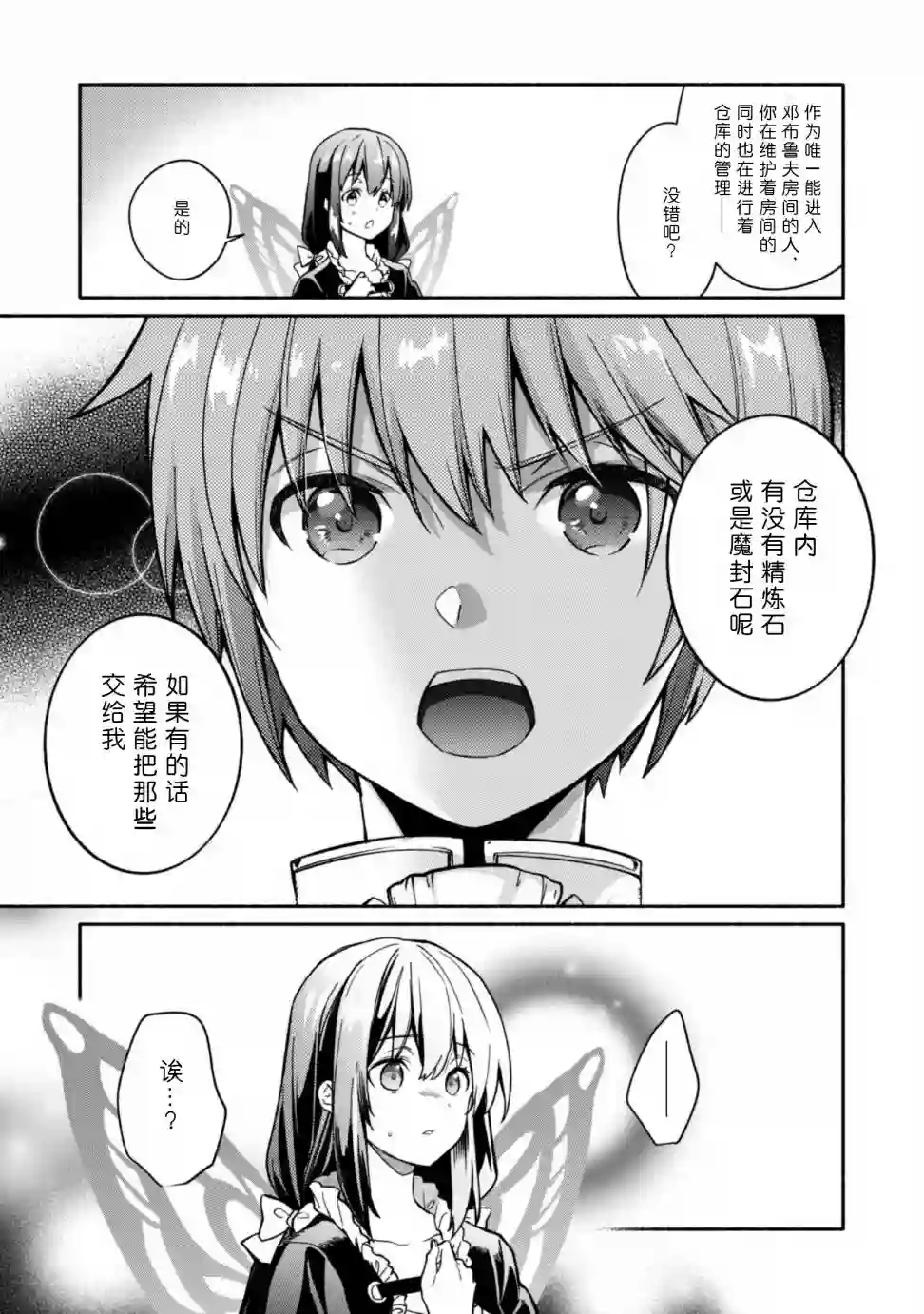 自称贤者弟子的贤者～玛丽安娜的遥远之日～第05话