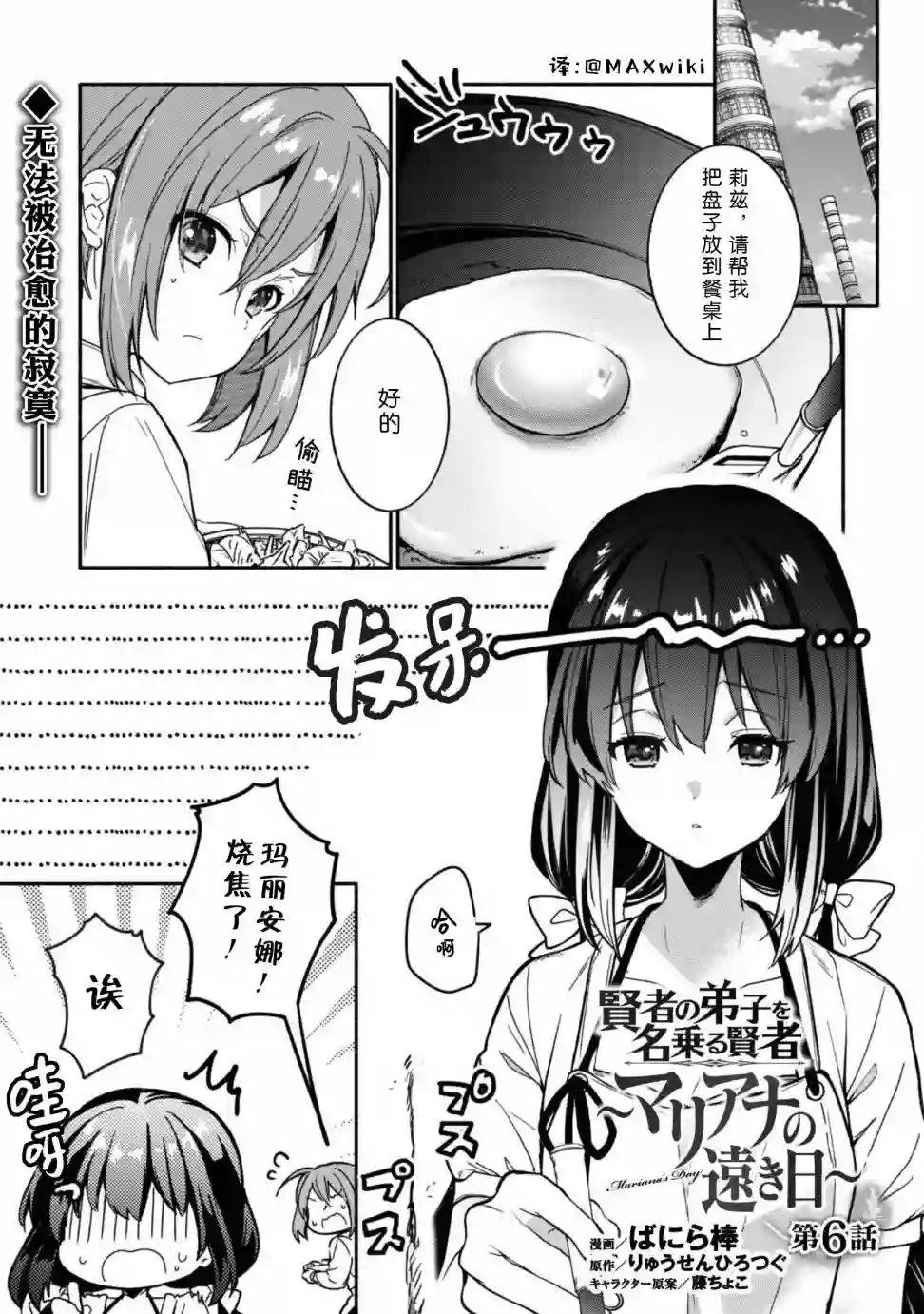 自称贤者弟子的贤者～玛丽安娜的遥远之日～第06话