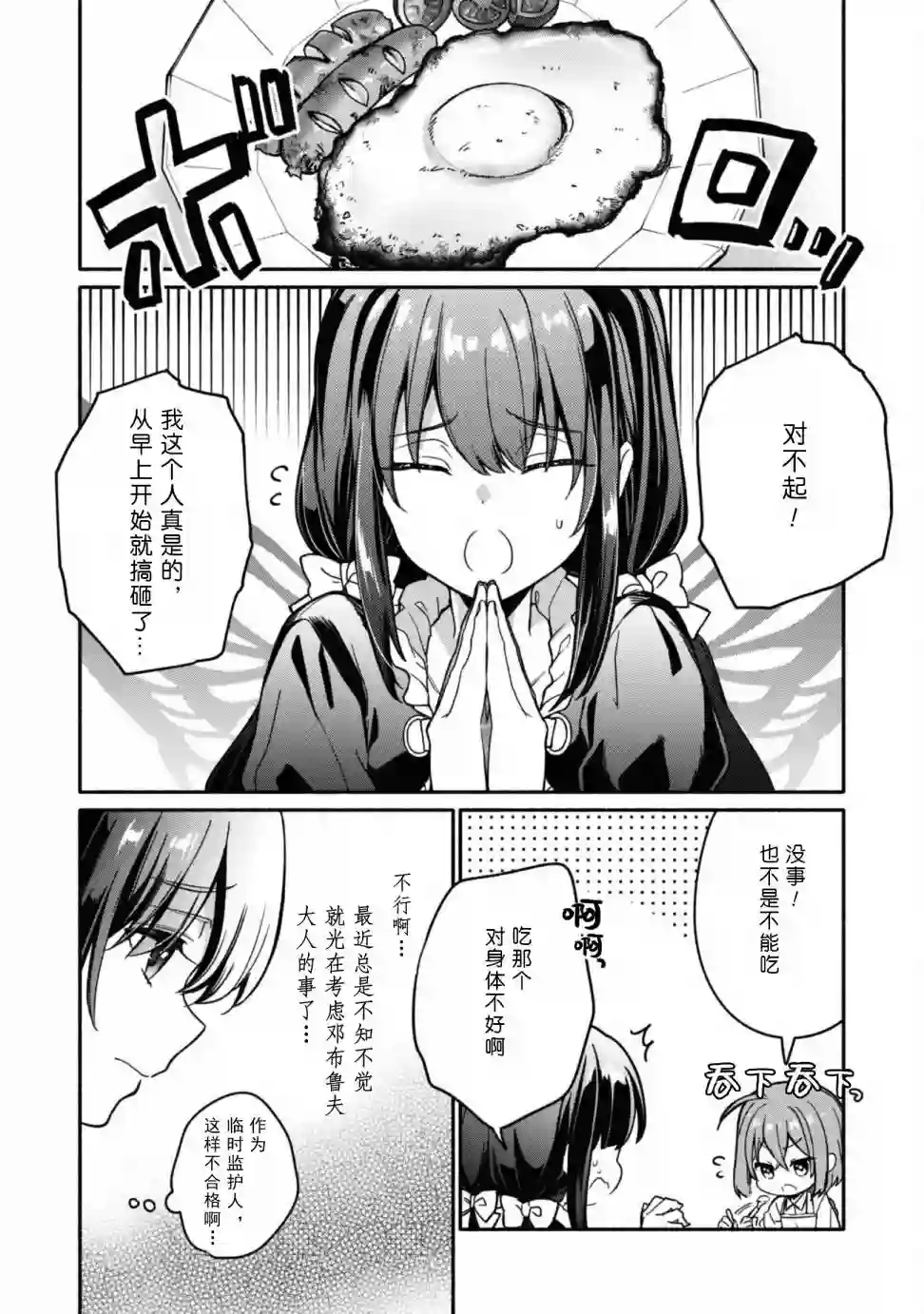 自称贤者弟子的贤者～玛丽安娜的遥远之日～第06话