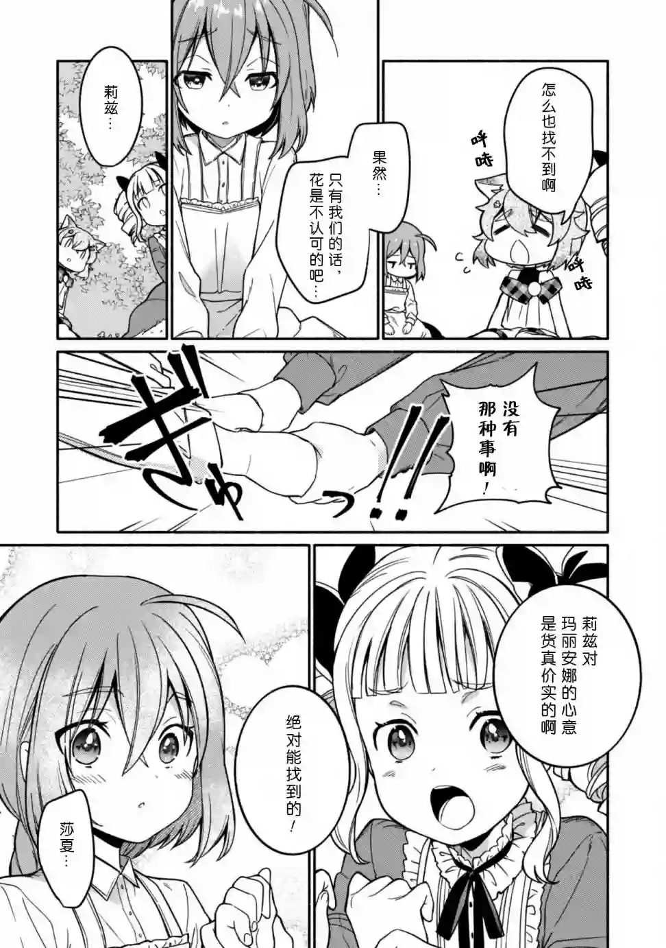 自称贤者弟子的贤者～玛丽安娜的遥远之日～第06话