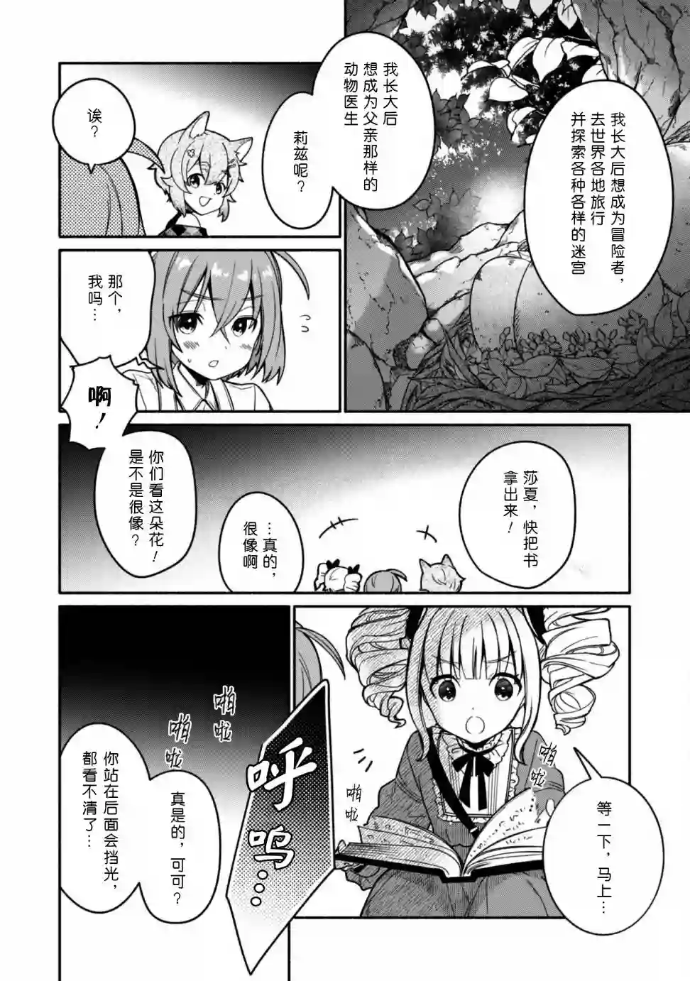 自称贤者弟子的贤者～玛丽安娜的遥远之日～第06话