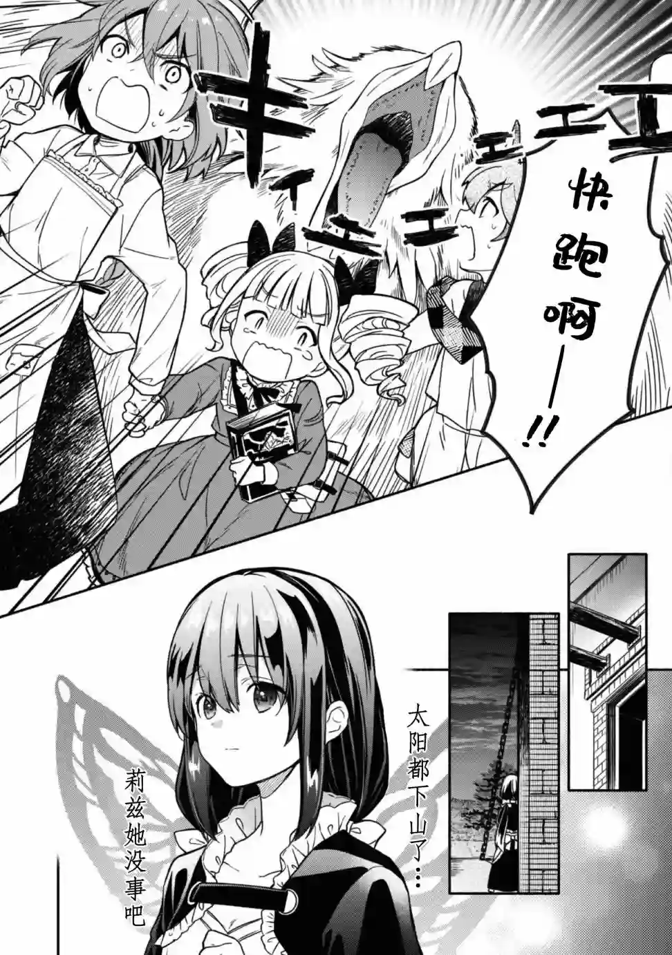 自称贤者弟子的贤者～玛丽安娜的遥远之日～第06话