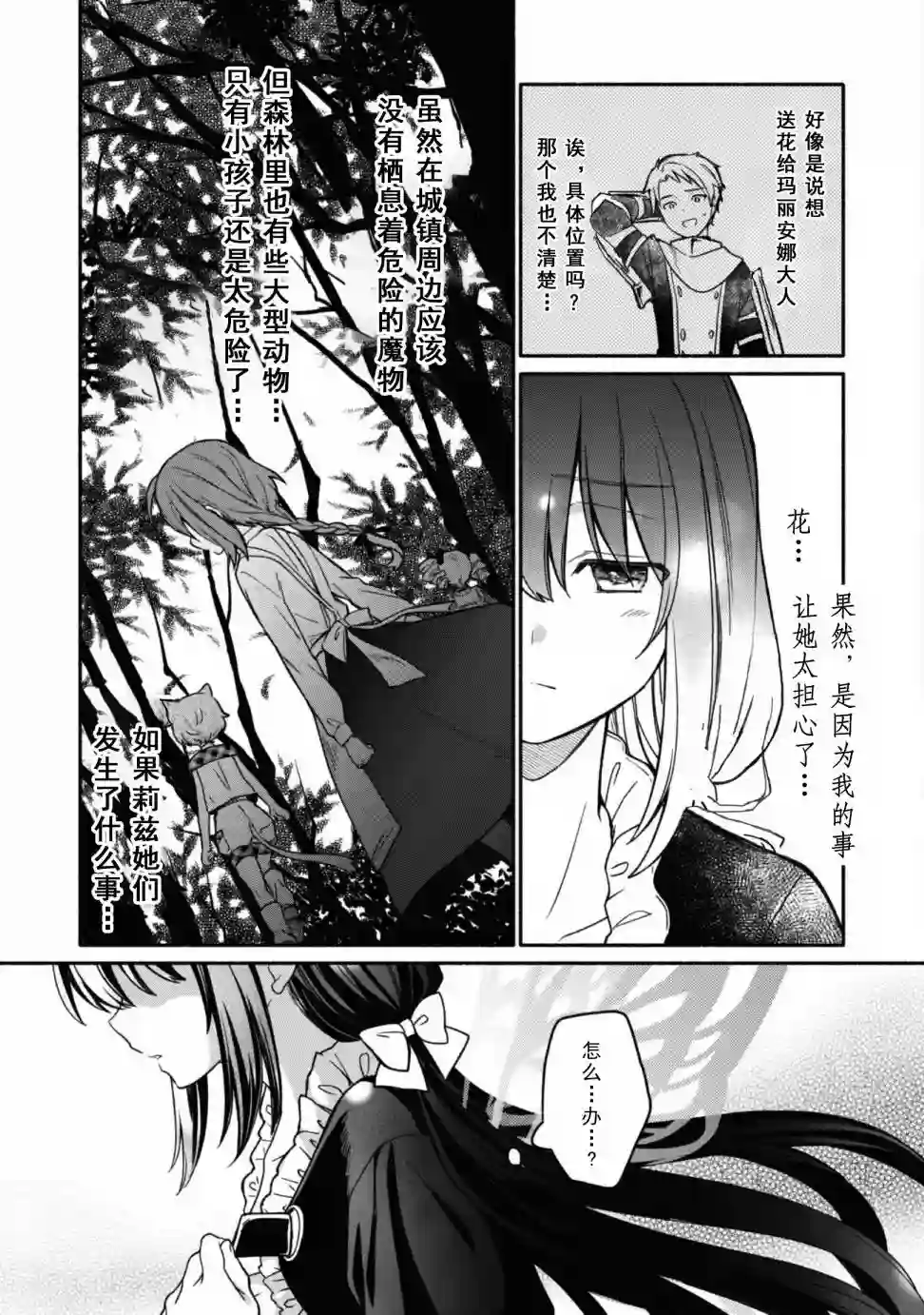 自称贤者弟子的贤者～玛丽安娜的遥远之日～第06话