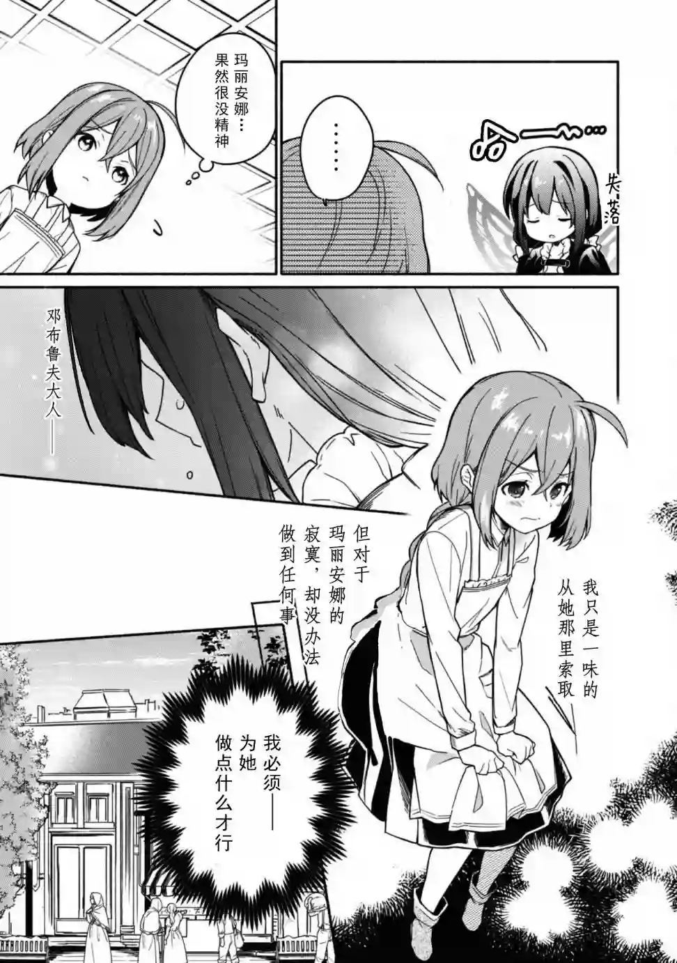 自称贤者弟子的贤者～玛丽安娜的遥远之日～第06话