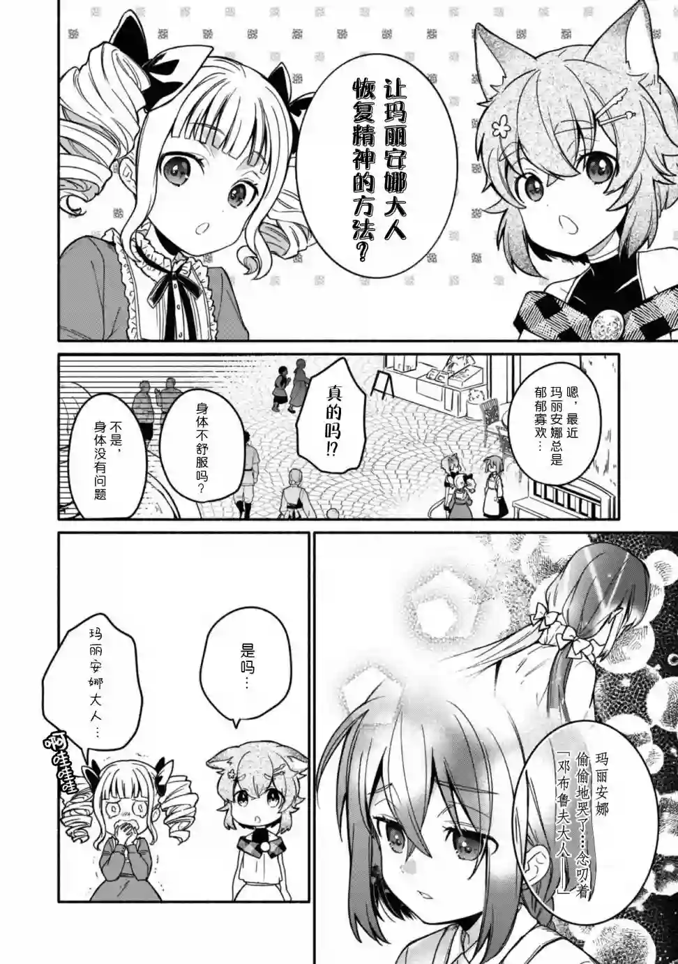 自称贤者弟子的贤者～玛丽安娜的遥远之日～第06话