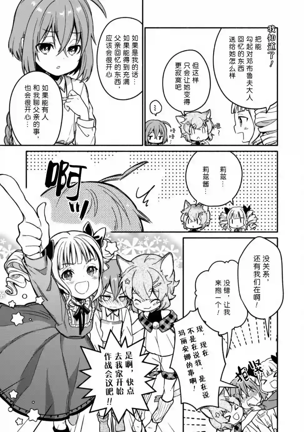 自称贤者弟子的贤者～玛丽安娜的遥远之日～第06话