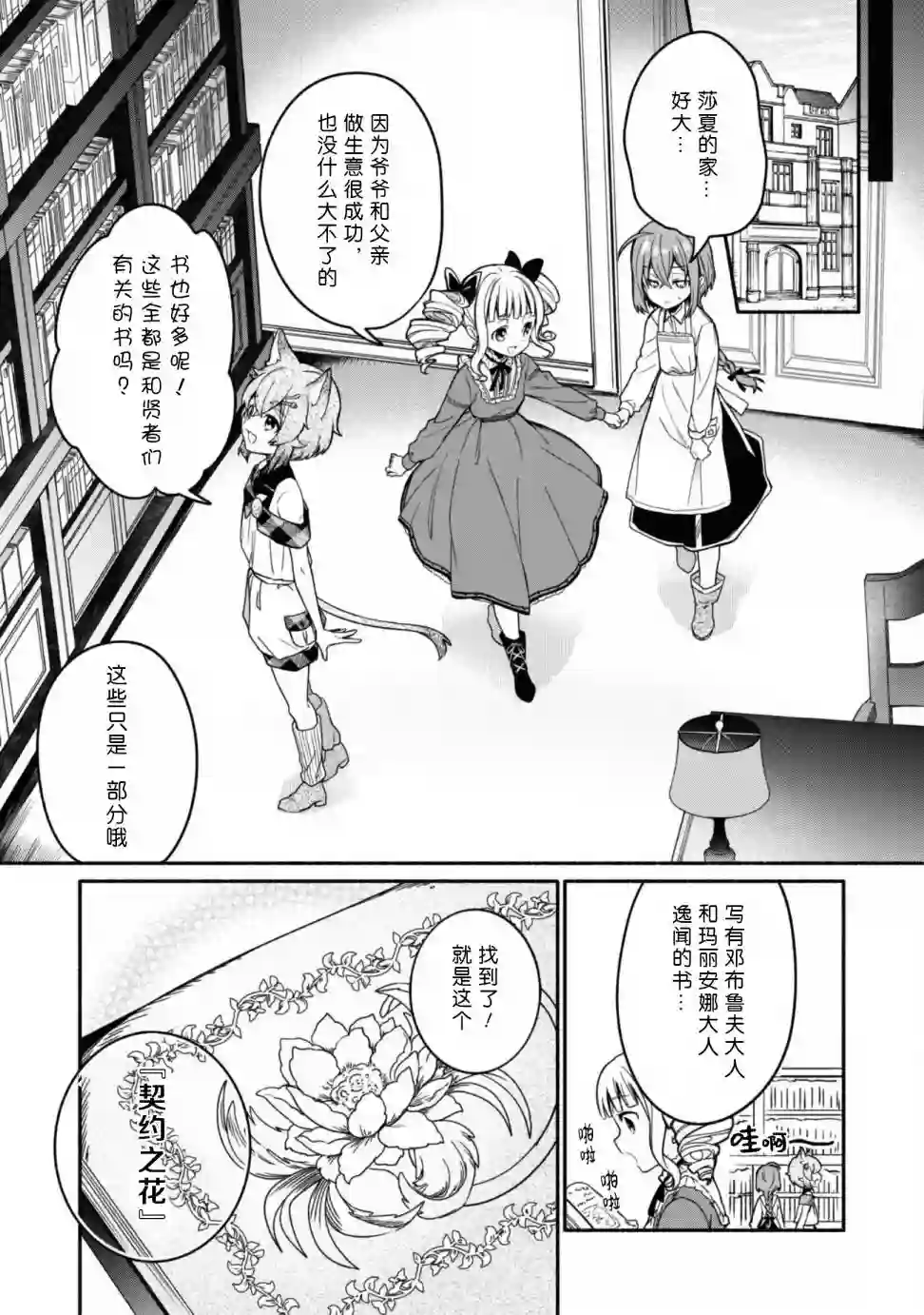 自称贤者弟子的贤者～玛丽安娜的遥远之日～第06话