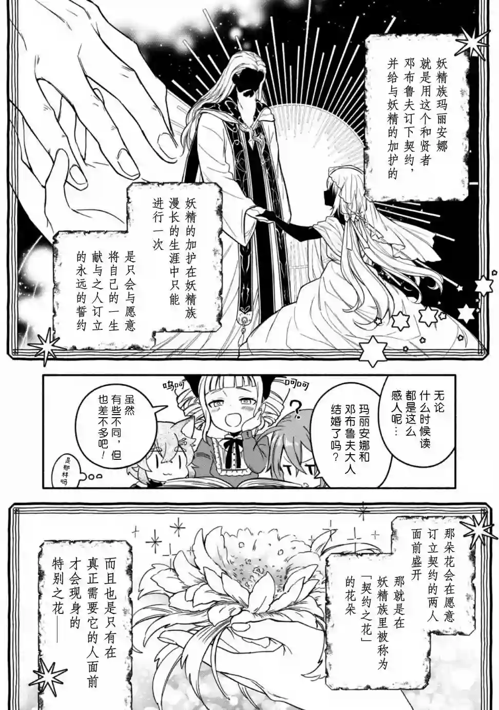 自称贤者弟子的贤者～玛丽安娜的遥远之日～第06话