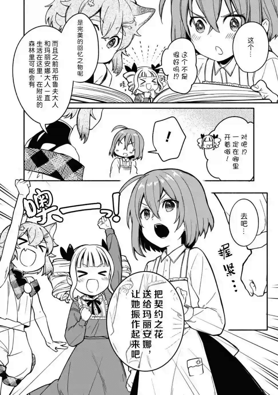 自称贤者弟子的贤者～玛丽安娜的遥远之日～第06话