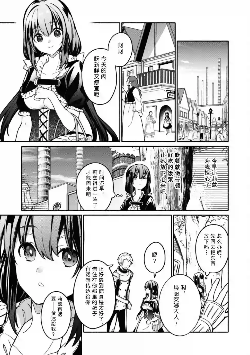 自称贤者弟子的贤者～玛丽安娜的遥远之日～第06话