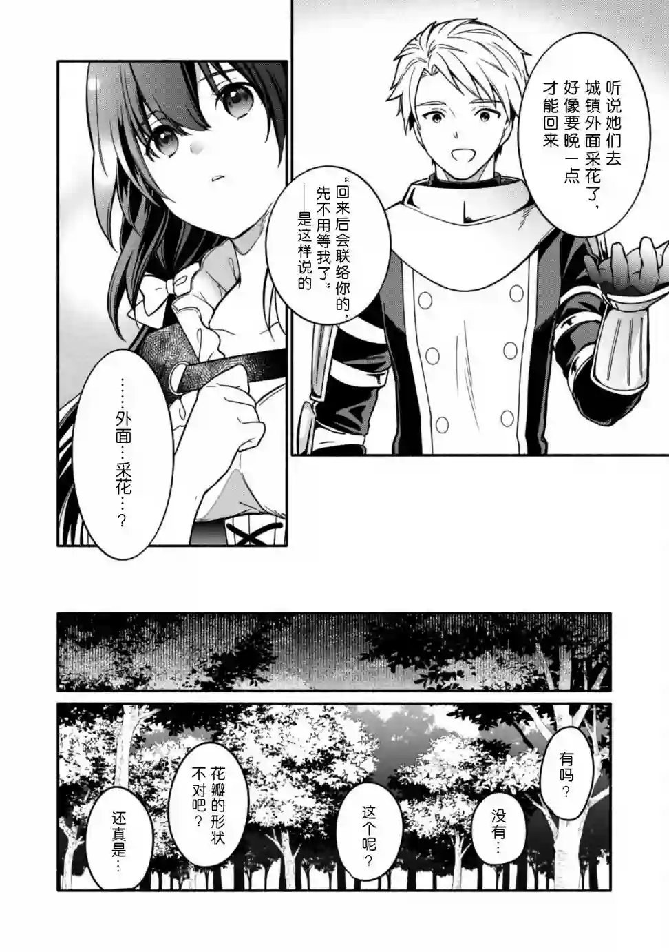 自称贤者弟子的贤者～玛丽安娜的遥远之日～第06话