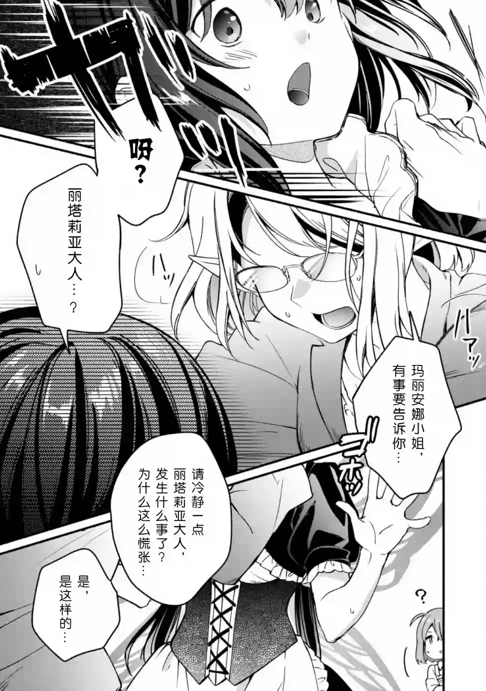 自称贤者弟子的贤者～玛丽安娜的遥远之日～第08话修