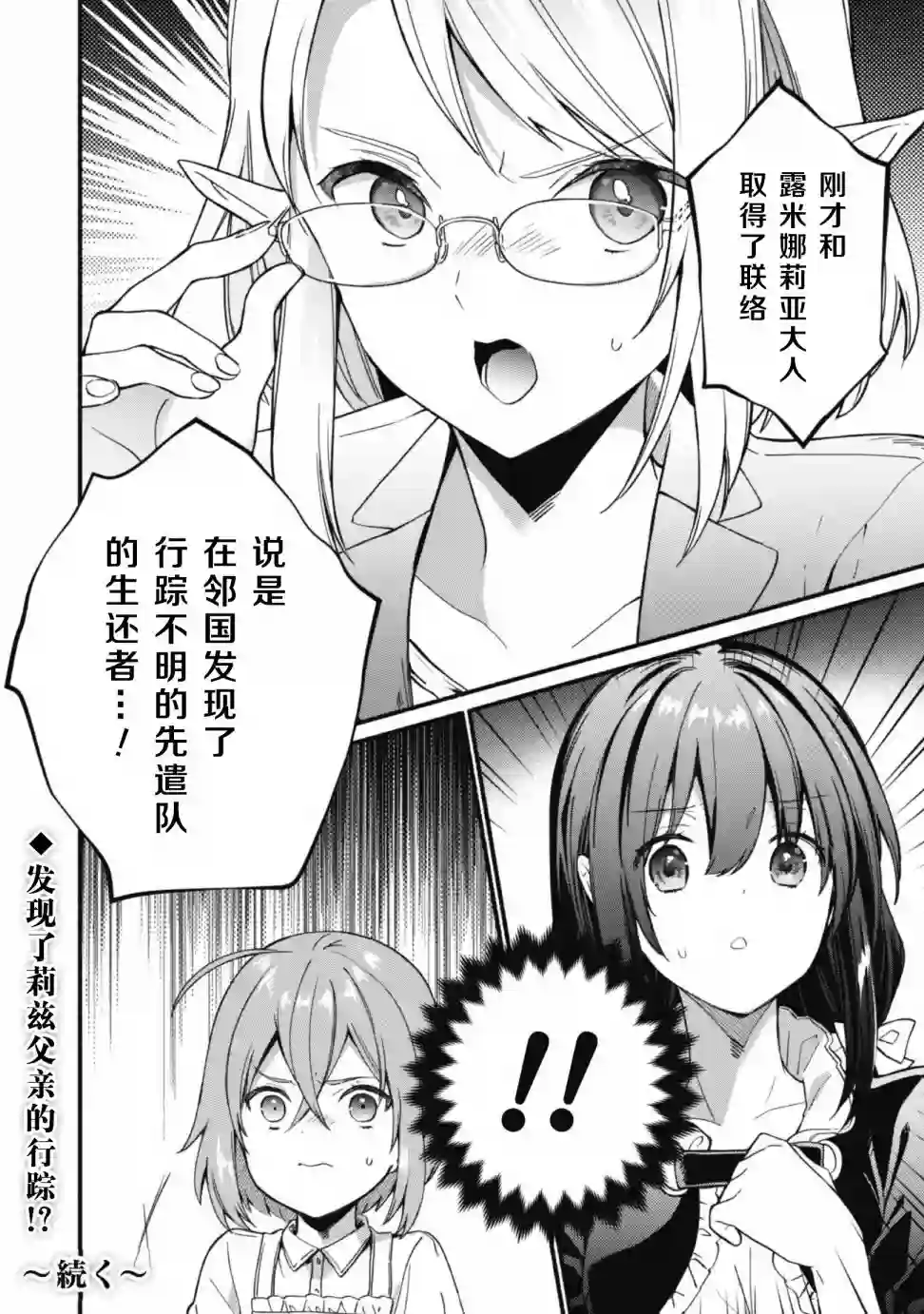 自称贤者弟子的贤者～玛丽安娜的遥远之日～第08话修