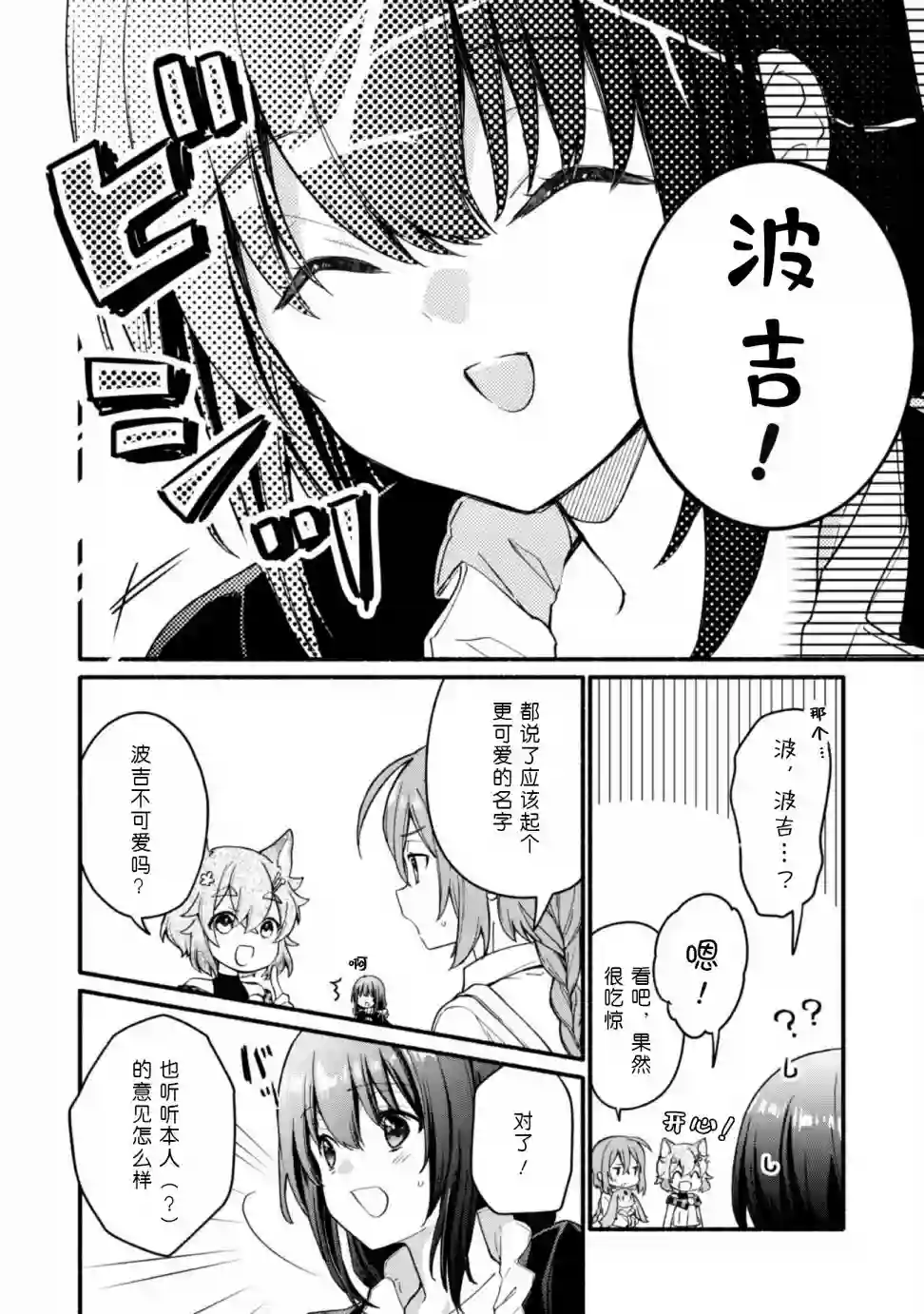 自称贤者弟子的贤者～玛丽安娜的遥远之日～第08话修