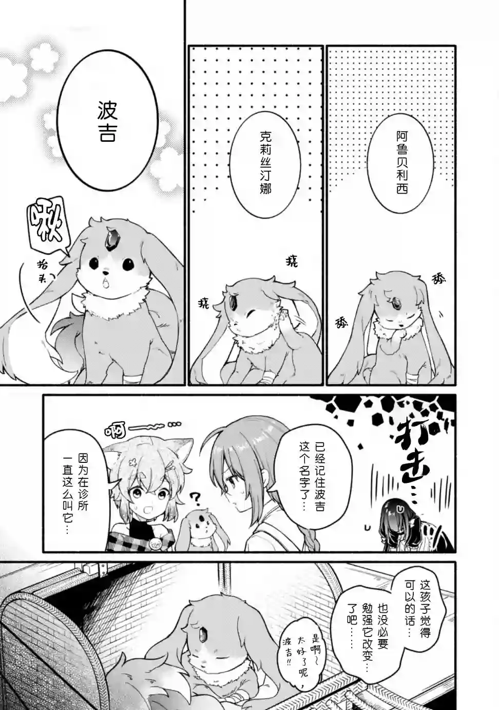 自称贤者弟子的贤者～玛丽安娜的遥远之日～第08话修