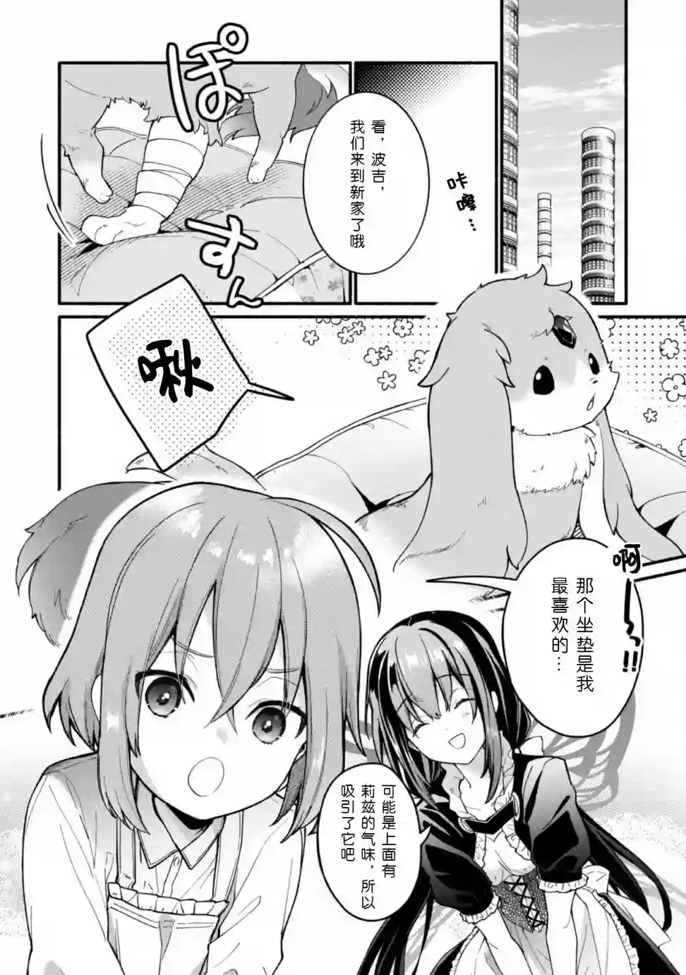 自称贤者弟子的贤者～玛丽安娜的遥远之日～第08话修