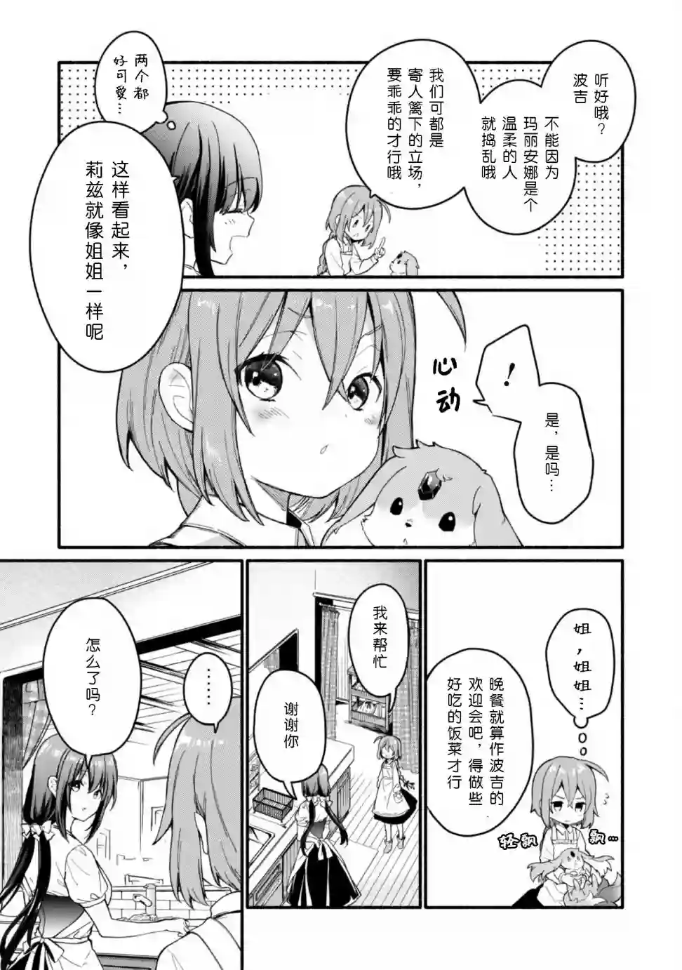 自称贤者弟子的贤者～玛丽安娜的遥远之日～第08话修