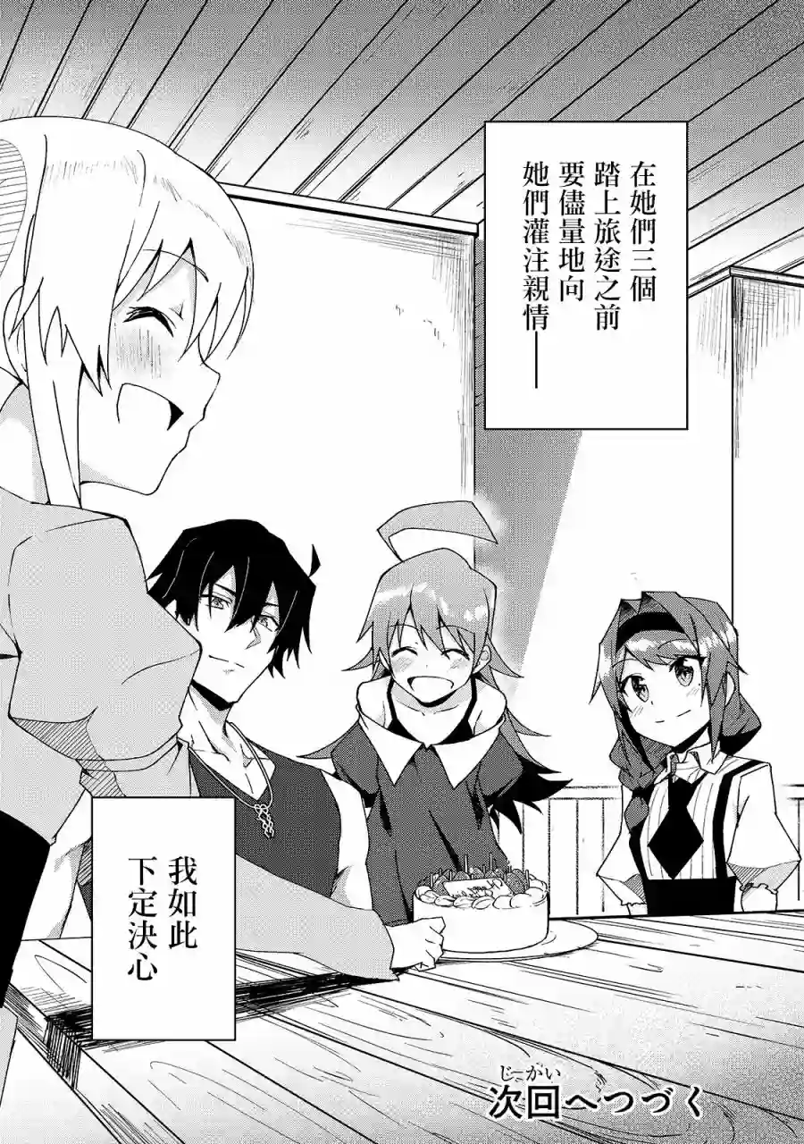 我的女儿们身为S级冒险者却是重度父控第05话