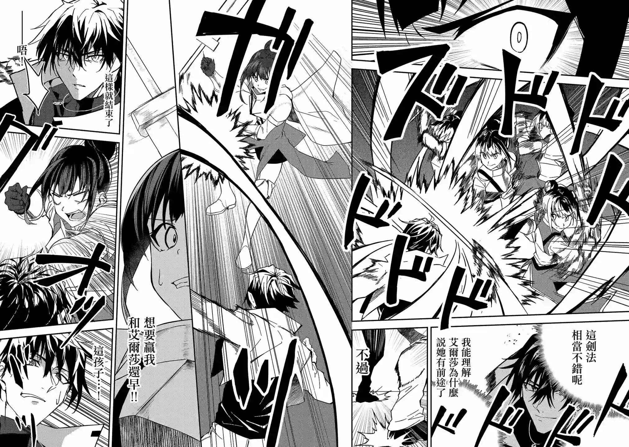 我的女儿们身为S级冒险者却是重度父控第11话