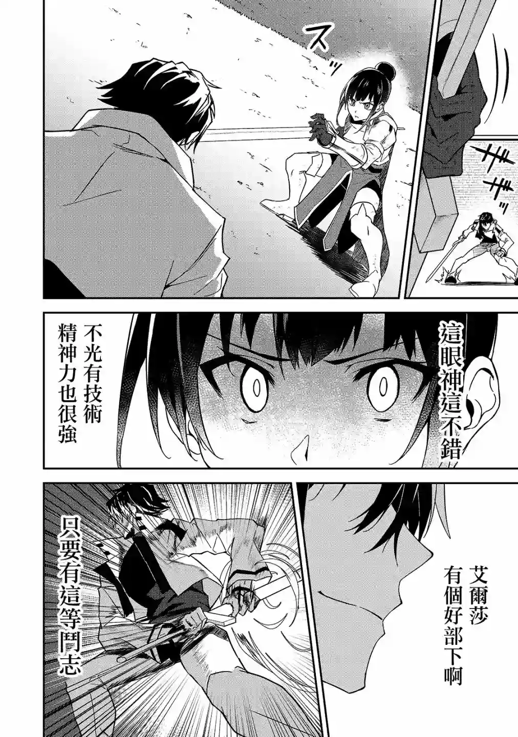 我的女儿们身为S级冒险者却是重度父控第11话