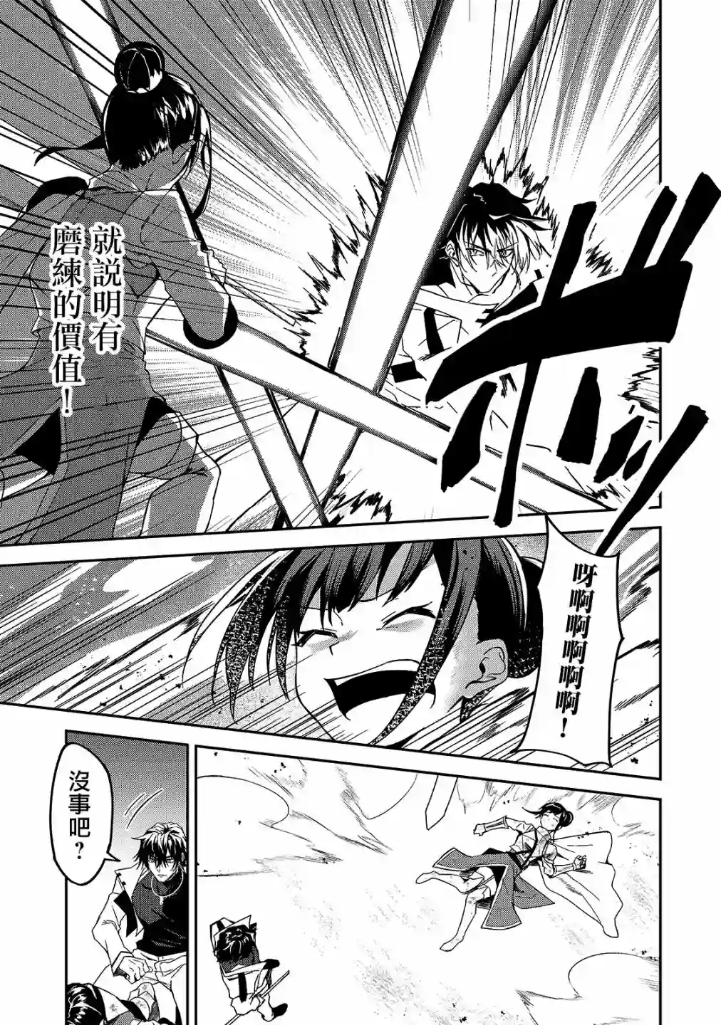 我的女儿们身为S级冒险者却是重度父控第11话