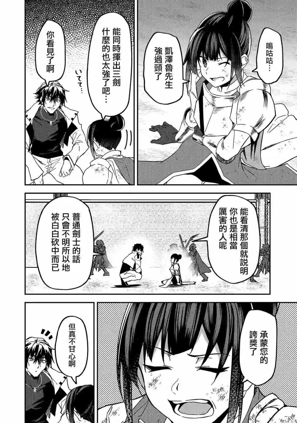 我的女儿们身为S级冒险者却是重度父控第11话