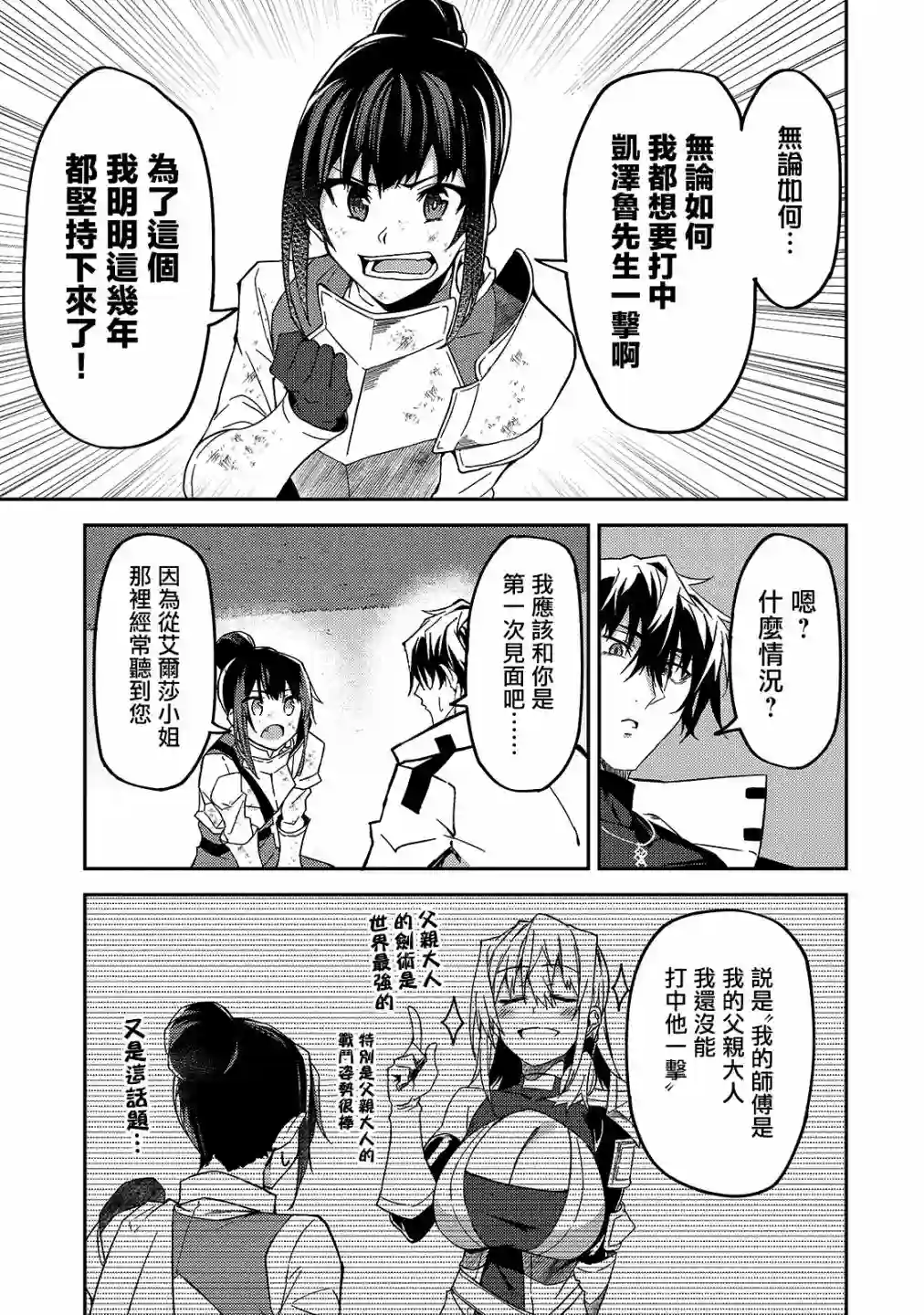 我的女儿们身为S级冒险者却是重度父控第11话