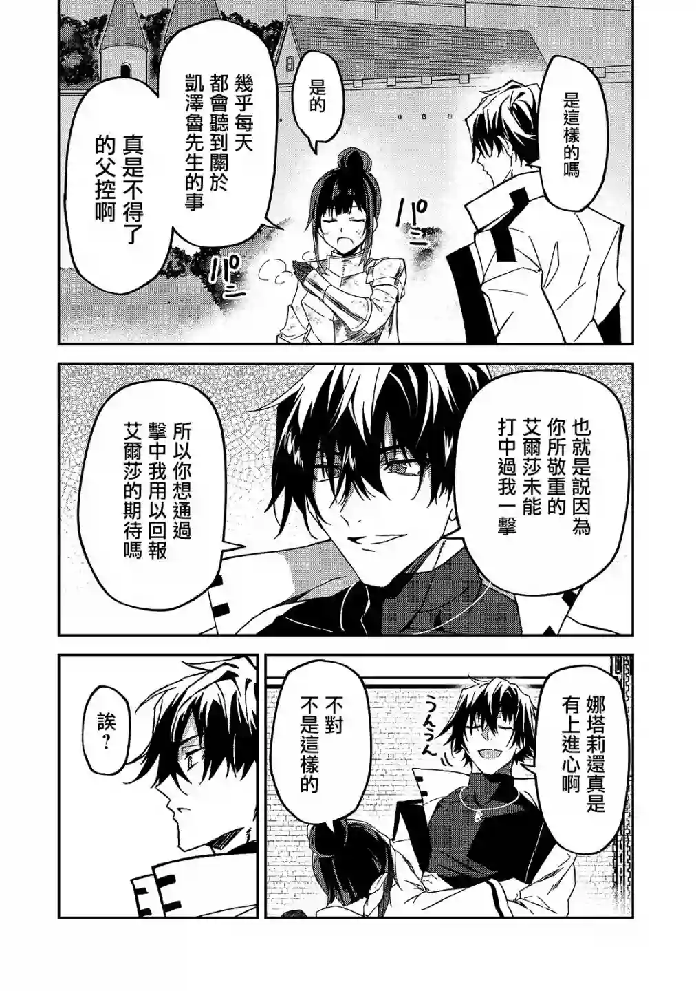 我的女儿们身为S级冒险者却是重度父控第11话