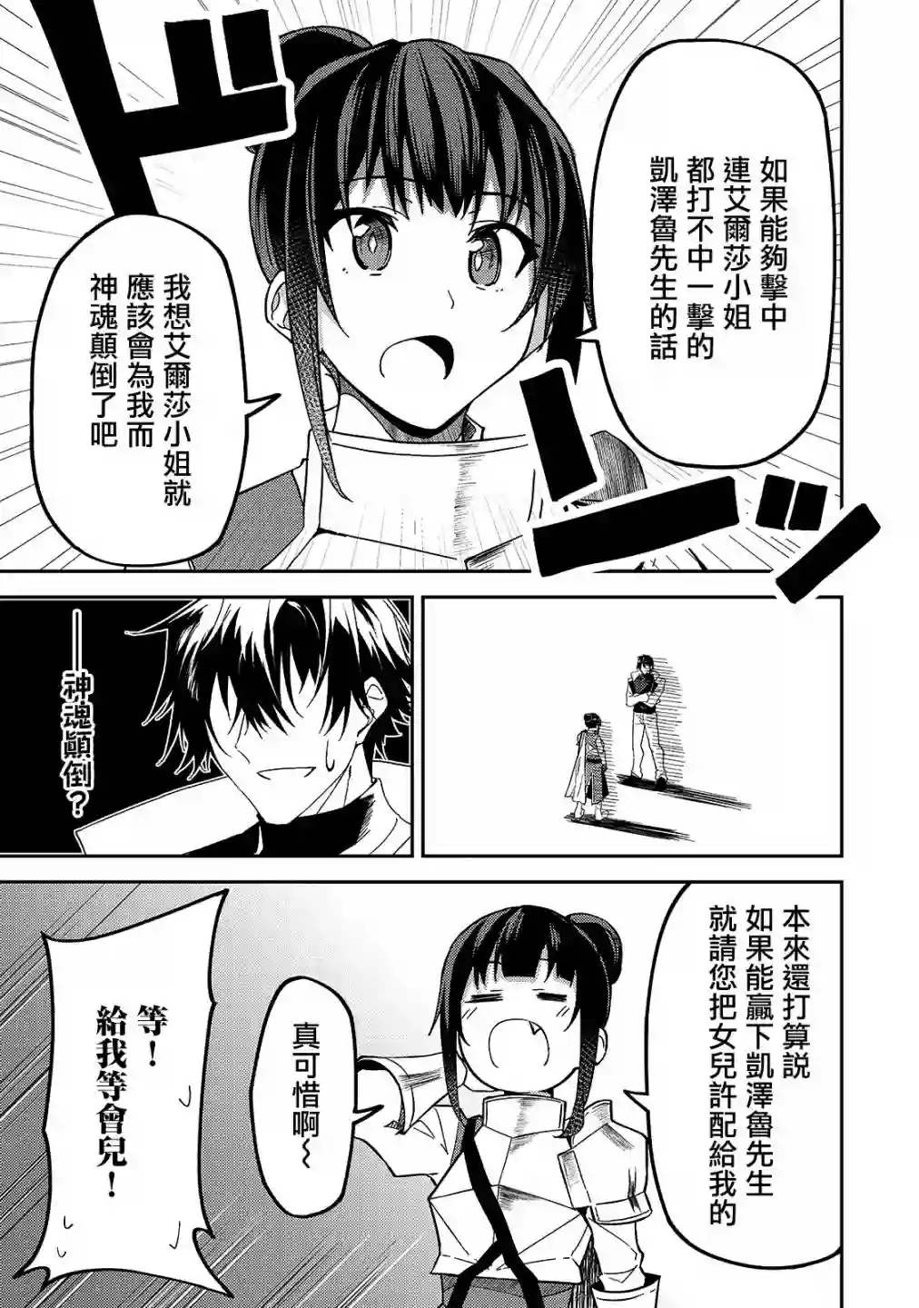 我的女儿们身为S级冒险者却是重度父控第11话