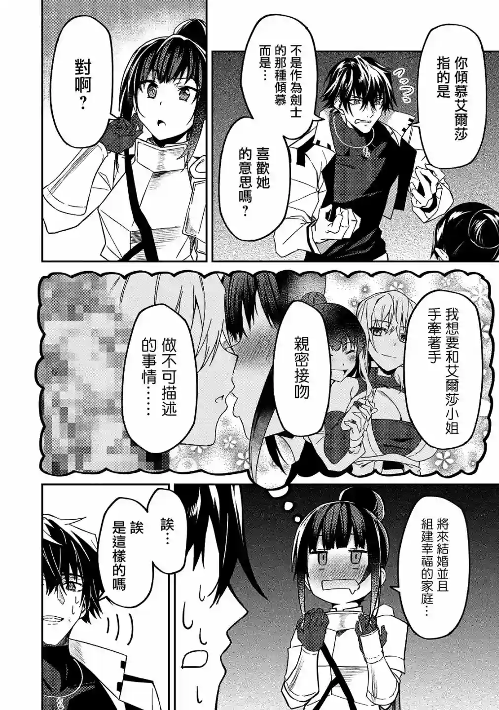 我的女儿们身为S级冒险者却是重度父控第11话