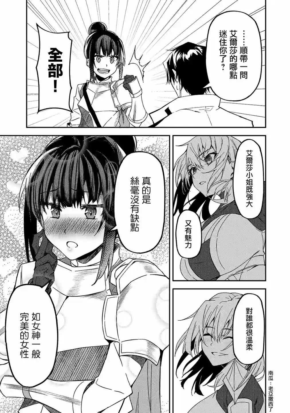 我的女儿们身为S级冒险者却是重度父控第11话