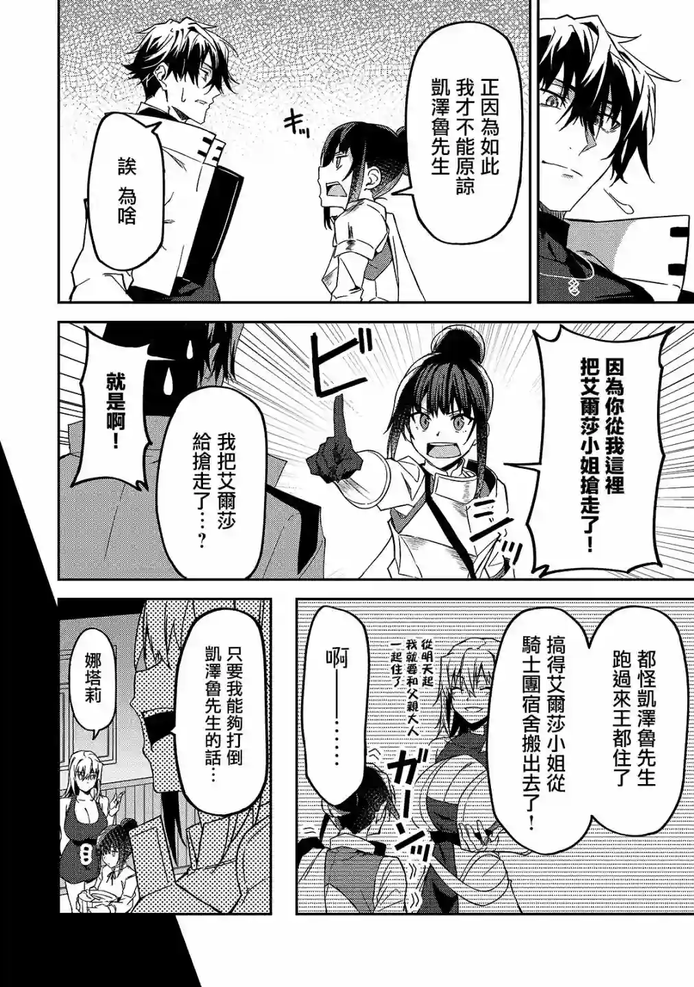 我的女儿们身为S级冒险者却是重度父控第11话