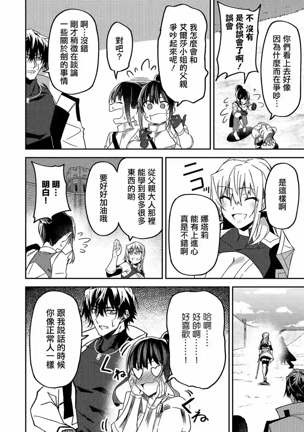 我的女儿们身为S级冒险者却是重度父控第11话