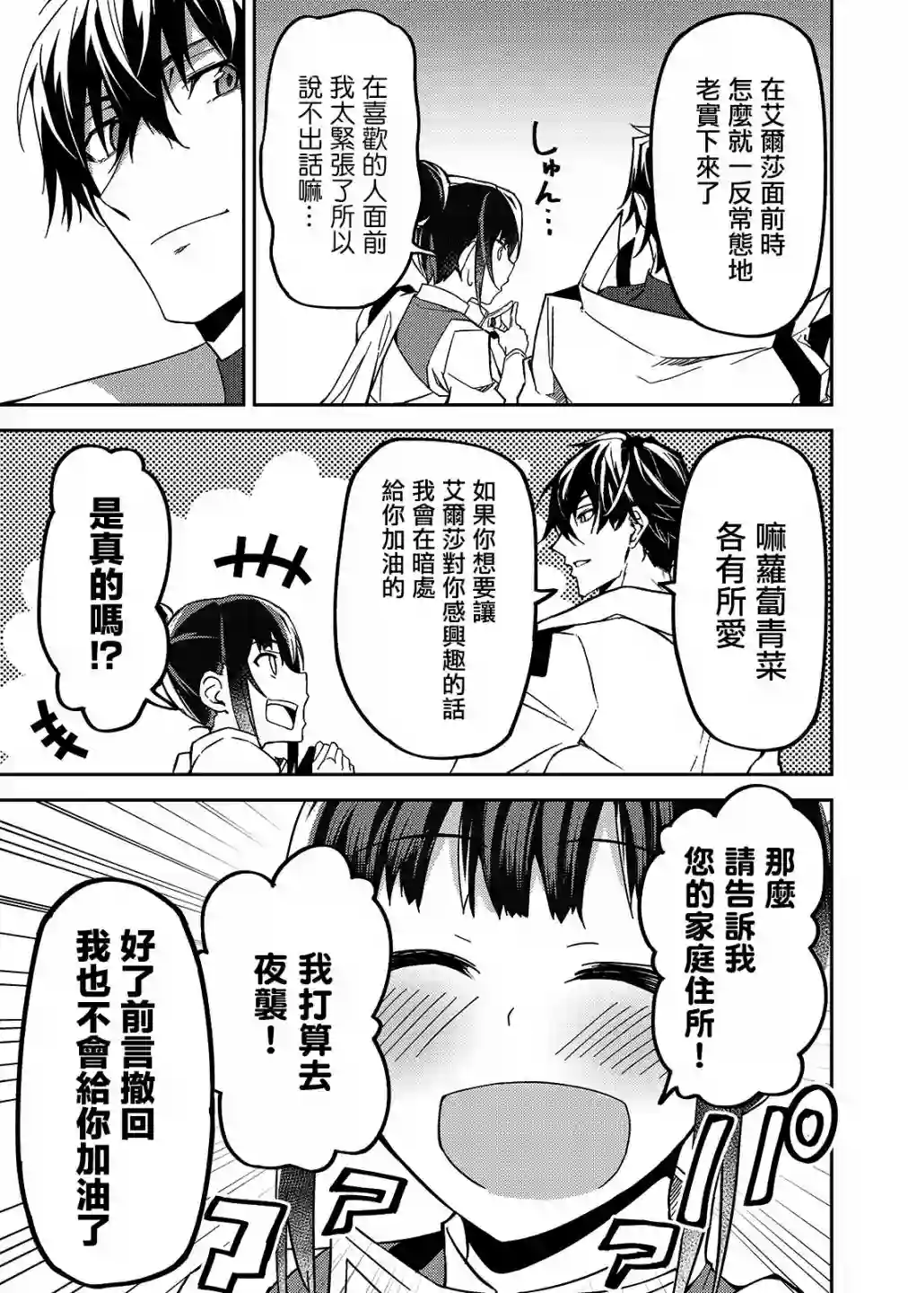 我的女儿们身为S级冒险者却是重度父控第11话