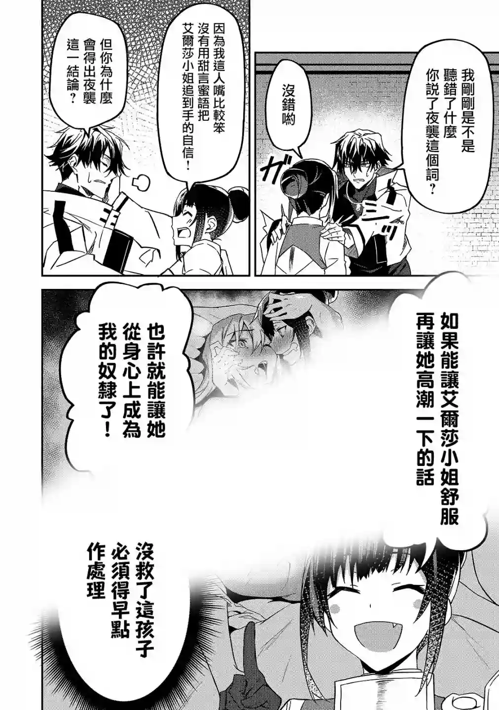 我的女儿们身为S级冒险者却是重度父控第11话