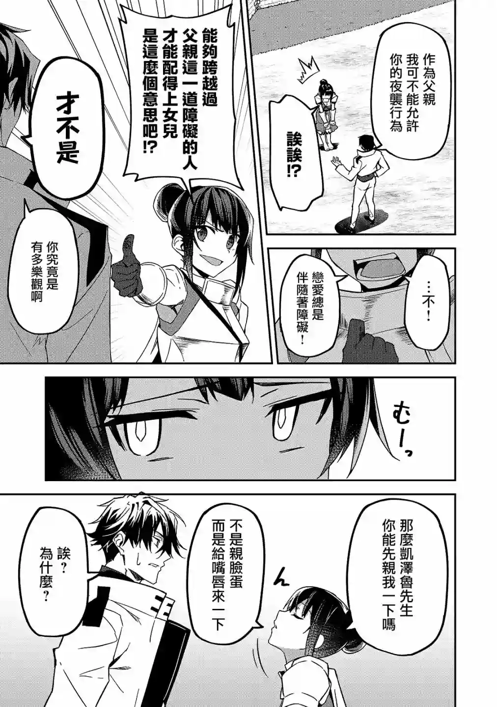 我的女儿们身为S级冒险者却是重度父控第11话