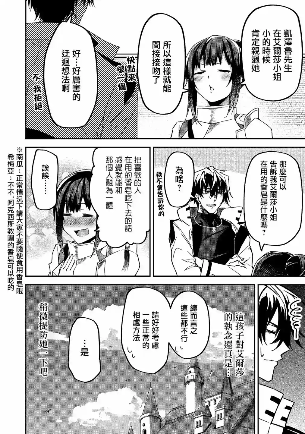 我的女儿们身为S级冒险者却是重度父控第11话