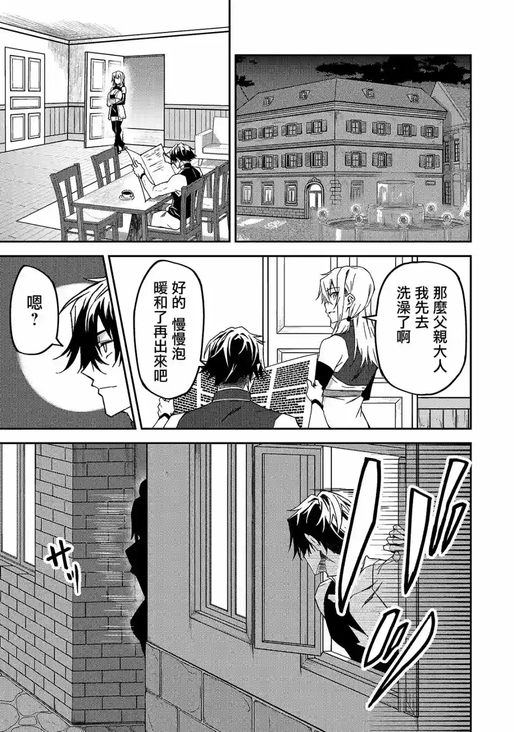 我的女儿们身为S级冒险者却是重度父控第11话