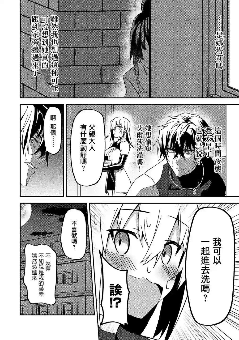 我的女儿们身为S级冒险者却是重度父控第11话