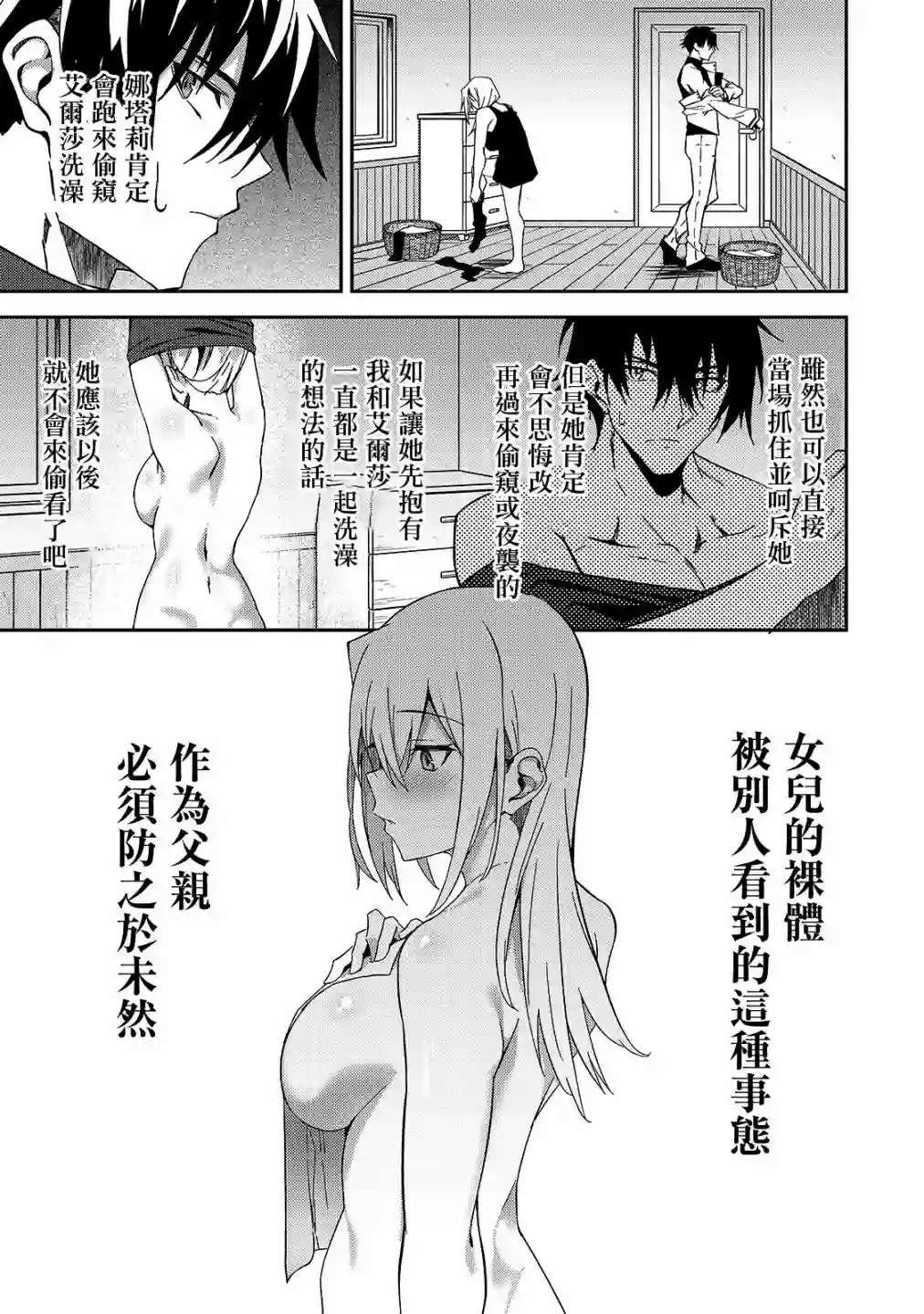 我的女儿们身为S级冒险者却是重度父控第11话