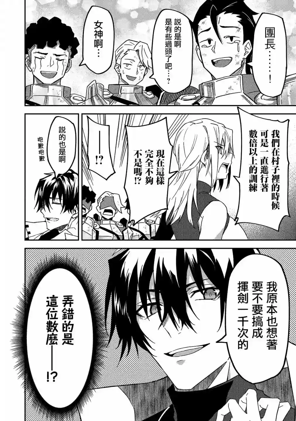 我的女儿们身为S级冒险者却是重度父控第11话