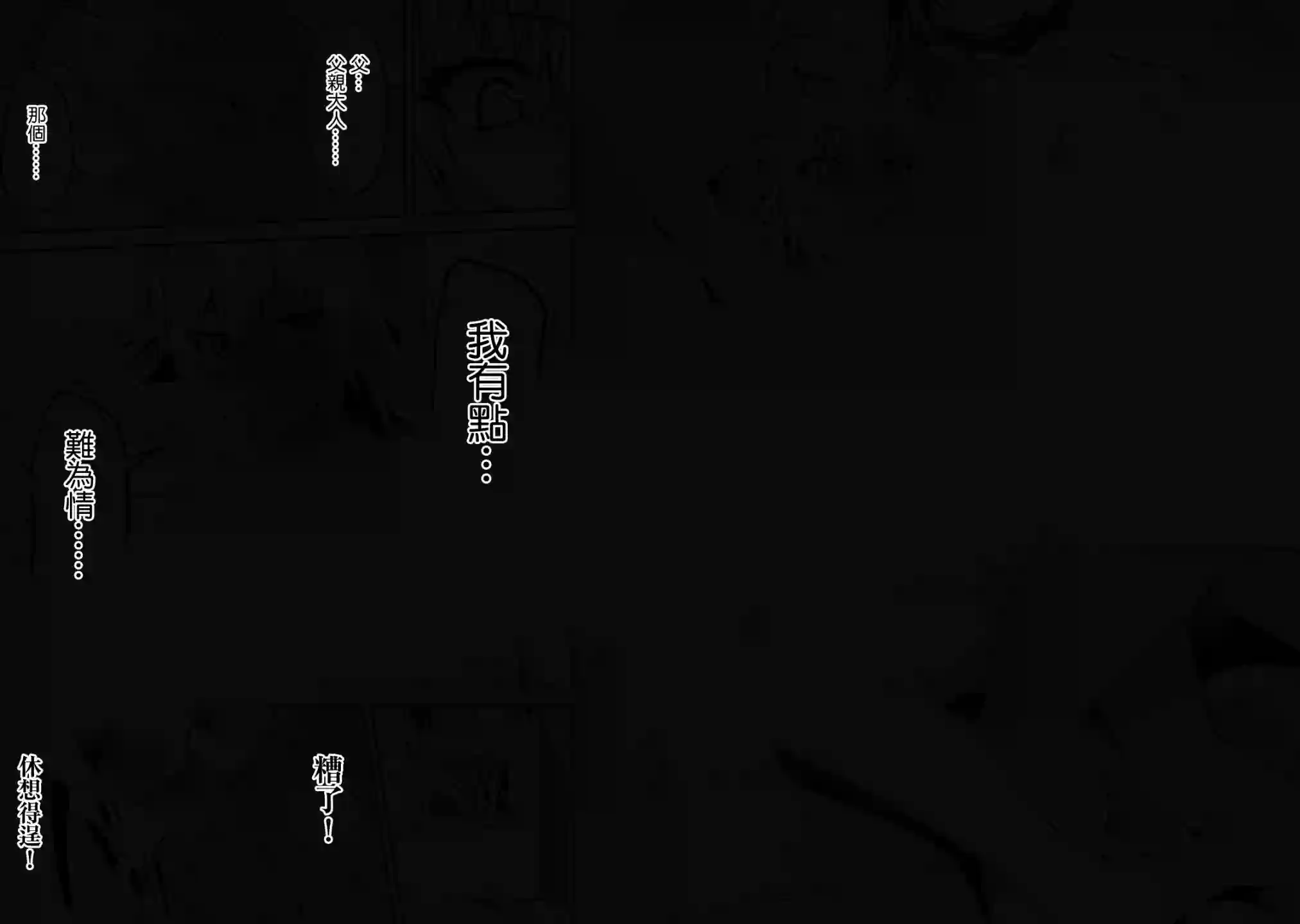 我的女儿们身为S级冒险者却是重度父控第11话