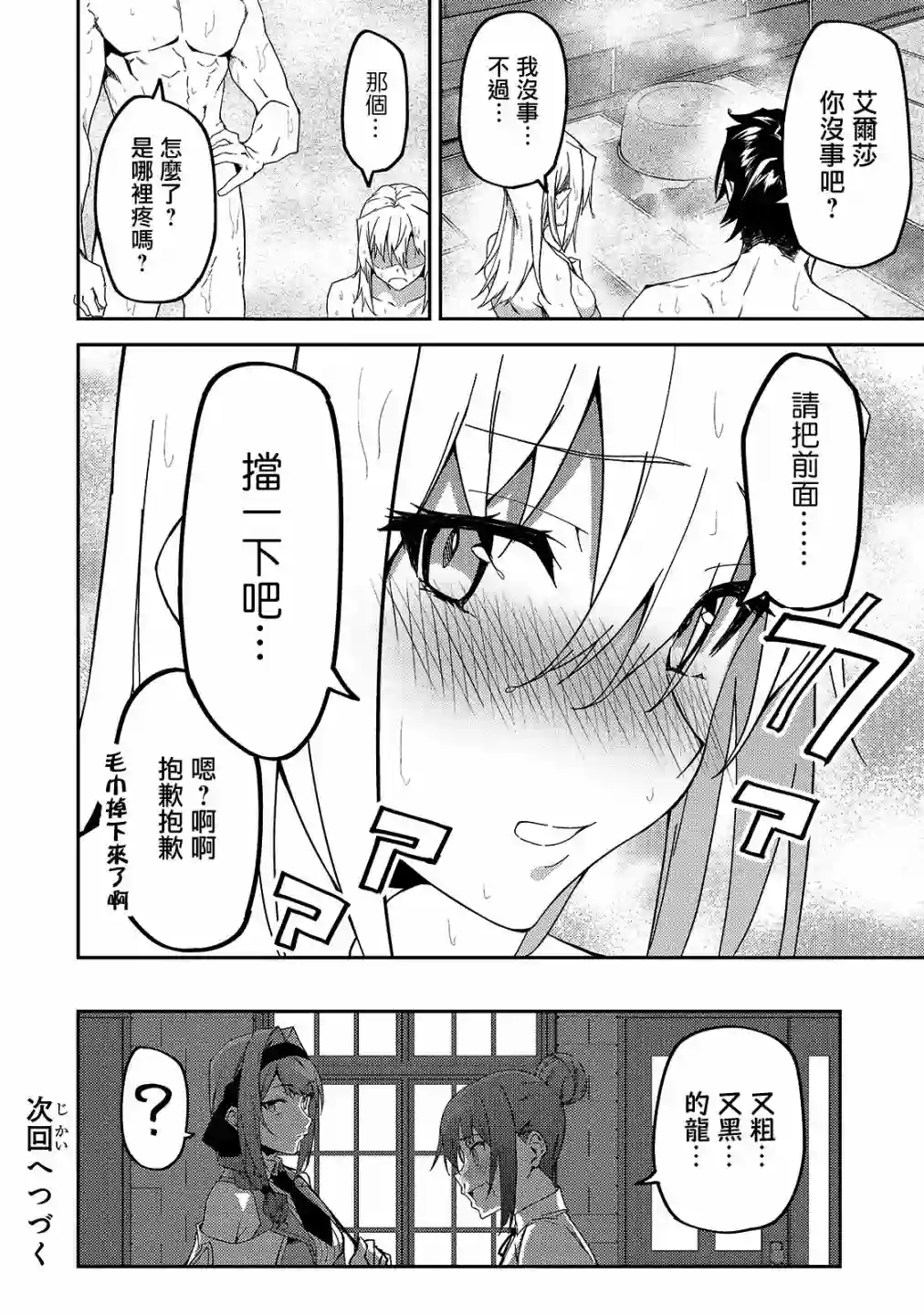 我的女儿们身为S级冒险者却是重度父控第11话