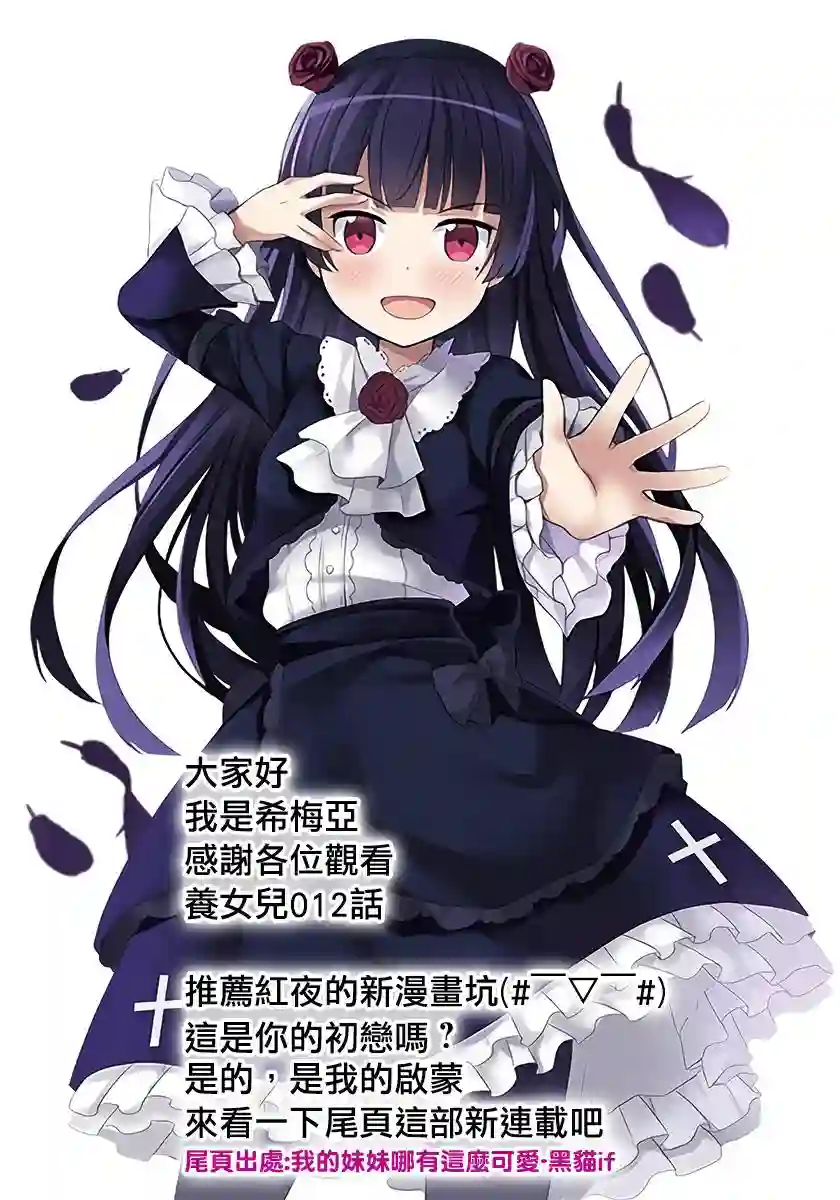 我的女儿们身为S级冒险者却是重度父控第11话