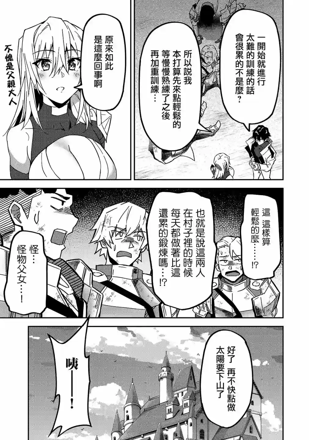 我的女儿们身为S级冒险者却是重度父控第11话