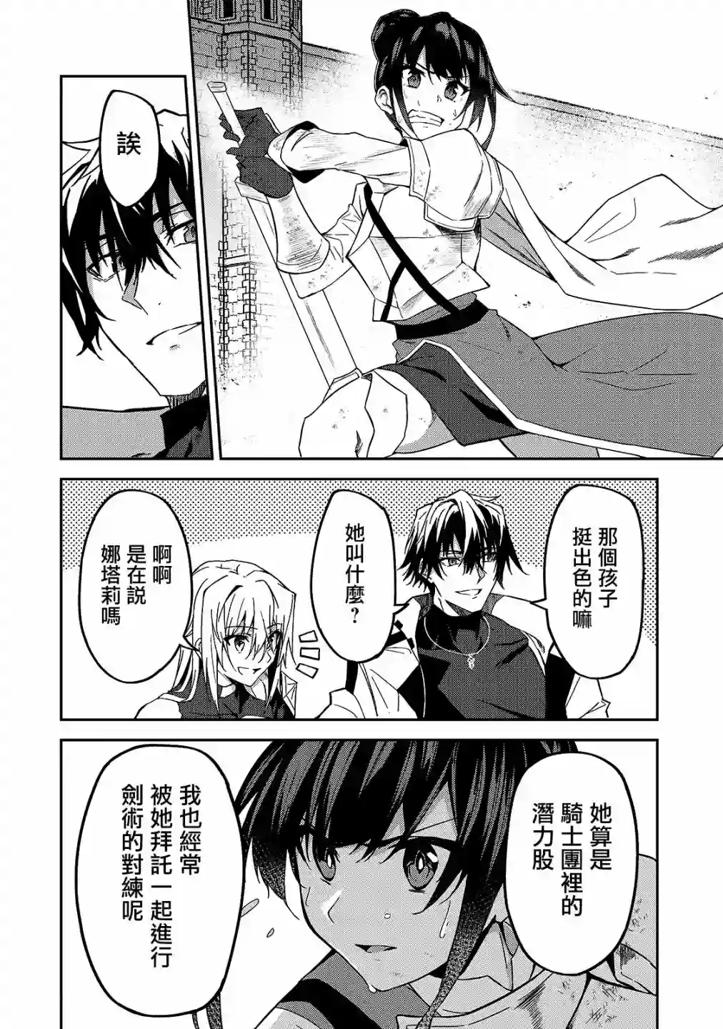 我的女儿们身为S级冒险者却是重度父控第11话