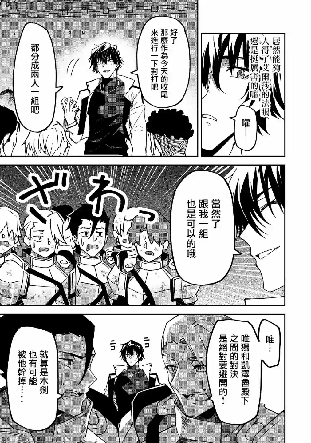 我的女儿们身为S级冒险者却是重度父控第11话