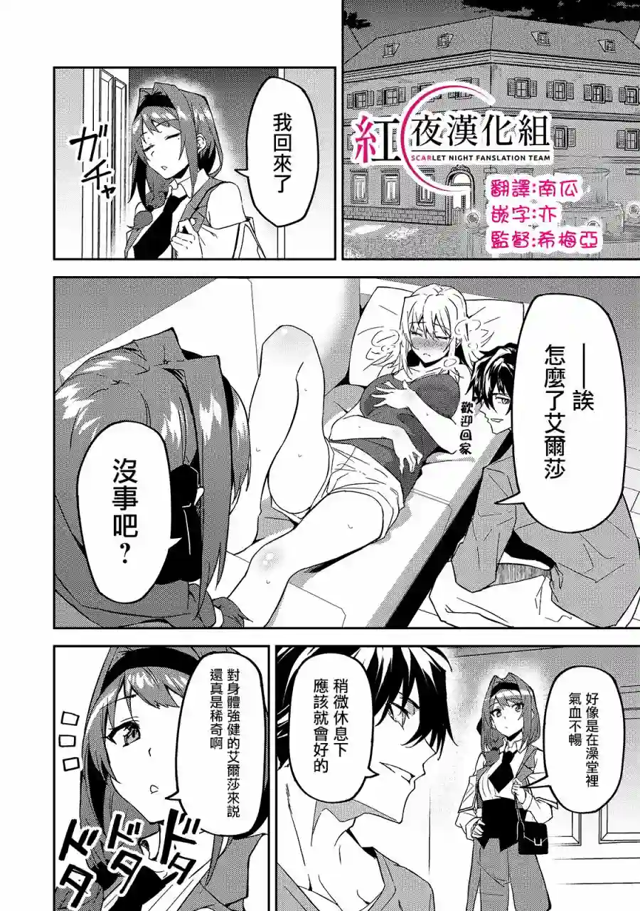 我的女儿们身为S级冒险者却是重度父控第12话